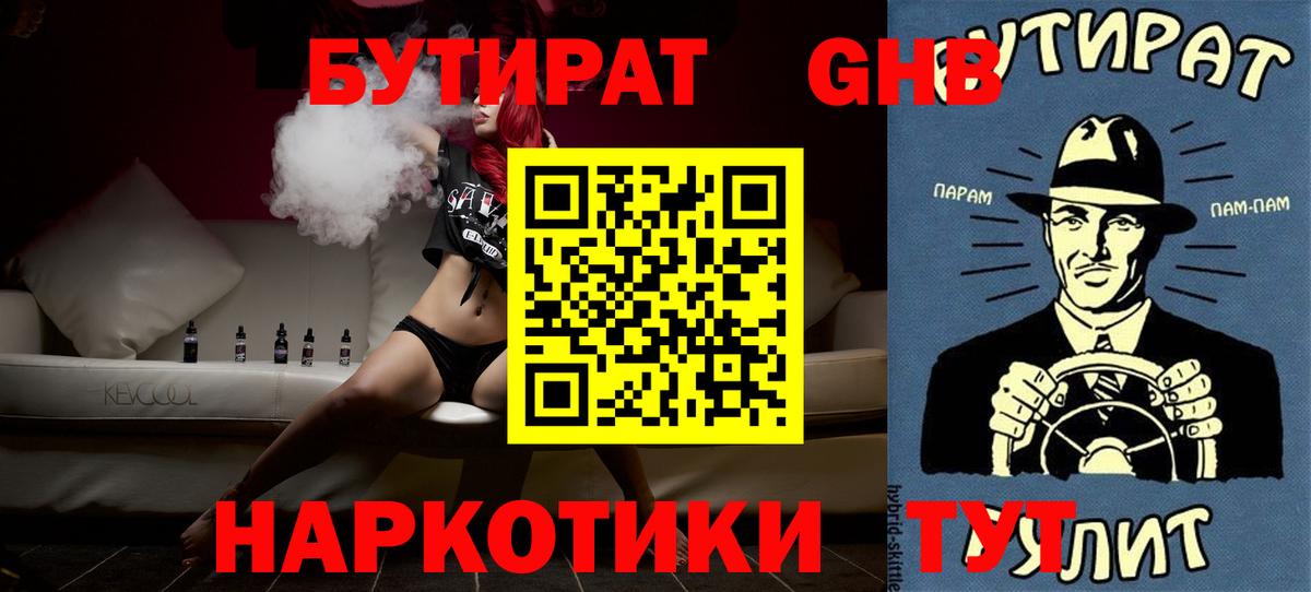 Бутират бутик  Вход с VPN  Моздок 