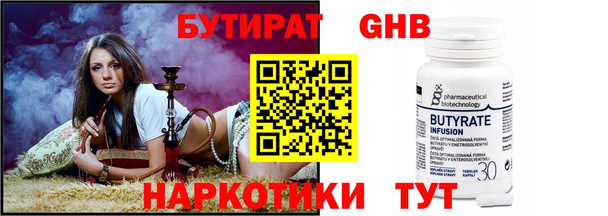 БУТИРАТ Butirat Моздок