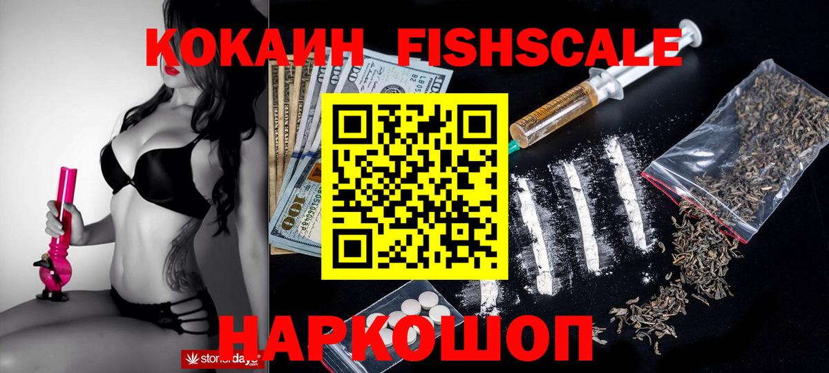 КОКАИН FishScale  Cocaine 99%  Вход с VPN  Моздок 