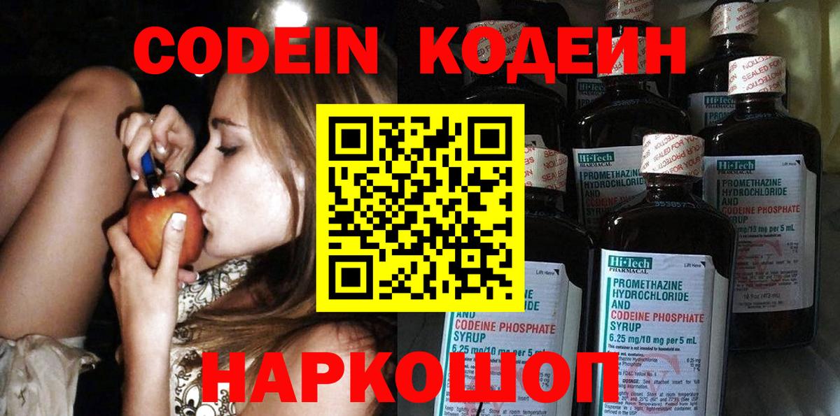 Кодеиновый сироп Lean напиток Lean (лин)  Вход с VPN  Моздок 