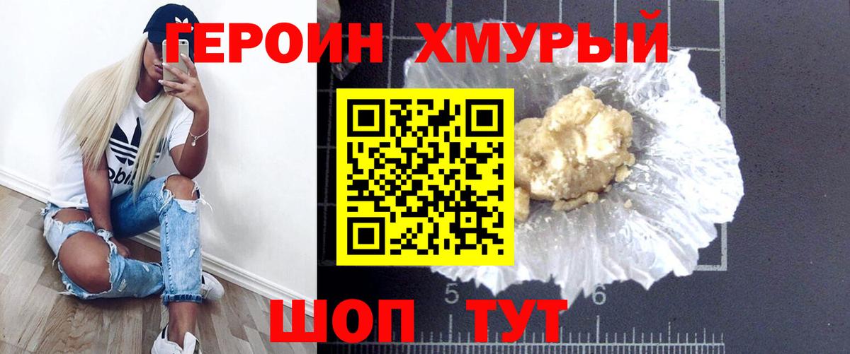 ГЕРОИН Heroin Моздок