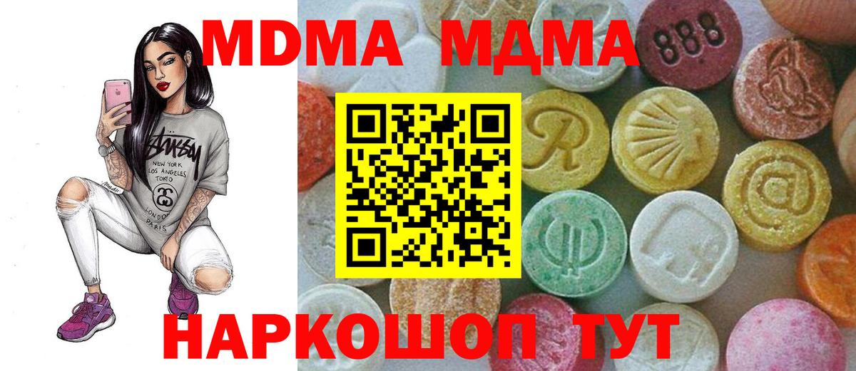 MDMA кристаллы Моздок